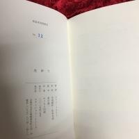 虎紳士　松本完治署名本　限定50部