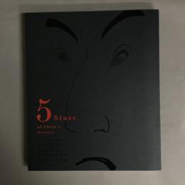 五⼤浮世絵師展　歌麿 写楽 北斎 広重 国芳　公式図録