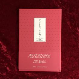 アナ・トレントの鞄