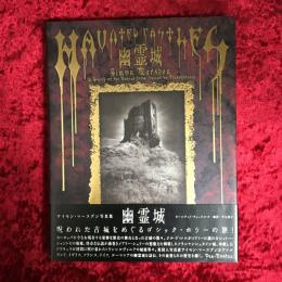 幽霊城 : サイモン・マースデン写真集