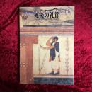 死後の礼節 = Investing in the afterlife : 古代地中海圏の葬祭文化 (紀元前7世紀-紀元前3世紀)