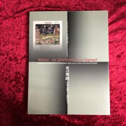 死の舞踏 : 中世末期から現代まで : デュッセルドルフ大学版画素描コレクションによる