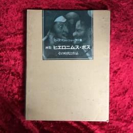 ヒエロニムス・ボス