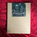 ヒエロニムス・ボス