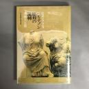 パルテノン彫刻の流転 : エルギン・マーブルズ