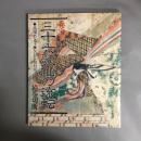 秘宝三十六歌仙の流転 : 絵巻切断