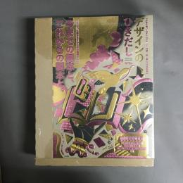 デザインのひきだし