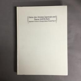 薩摩治郎八と巴里の日本人画家たち
