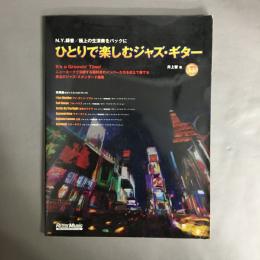ひとりで楽しむジャズ・ギター : N.Y.録音/極上の生演奏をバックに