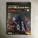 ひとりで楽しむジャズ・ギター : N.Y.録音/極上の生演奏をバックに