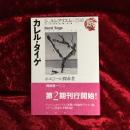 カレル・タイゲ　ポエジーの探究者