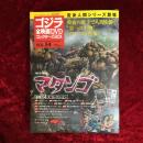 マタンゴ　ゴジラ全映画DVDコレクターズBOX vol.54