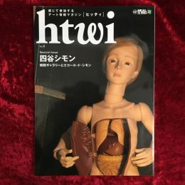 htwi（ヒッティ）NO.8 特集「四谷シモン　病院ギャラリーとエコール・ド・シモン」