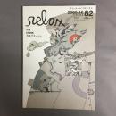 relax (リラックス) 2003年 12月号 特集　NIKE DUNK カモフラージュ