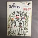 relax (リラックス) 2001年 1月号 特集　ビースティ・ボーイズ　テリー・ジョンスン