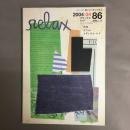 relax (リラックス) 2004年 4月号 特集　デニム　メディコム・トイ