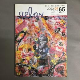 relax (リラックス) 2002年 7月号 特集　家族の風景　ザ・ラメルジー　gothic futurism