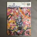 relax (リラックス) 2002年 7月号 特集　家族の風景　ザ・ラメルジー　gothic futurism