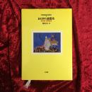 Wonder books 3 おとぎの遊園地