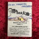 澄みわたる大地