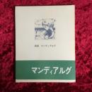 満潮　限定1500部