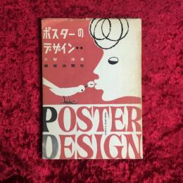ポスターのデザイン