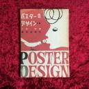 ポスターのデザイン