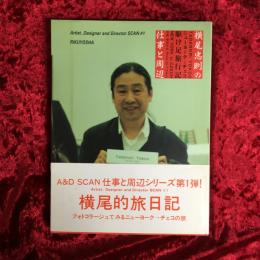 横尾忠則の仕事と周辺 : ニューヨーク→チェコ駆け足旅行記