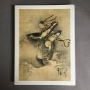 雪村展 : 戦国時代のスーパー・エキセントリック