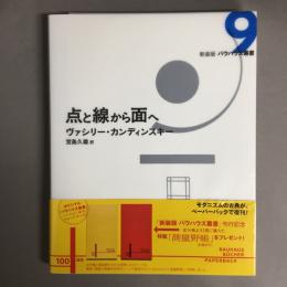 点と線から面へ