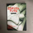 あなたが撮るエロチシズムアングル