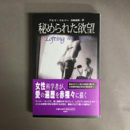 秘められた欲望