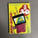 宝島30 1995年7月 特集：麻原彰晃の世紀末