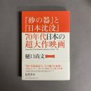 『砂の器』と『日本沈没』70年代日本の超大作映画