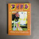 アイドルという人生