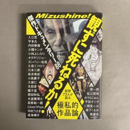 観ずに死ねるか! : 傑作ドキュメンタリー88 : 総勢73人が語る極私的作品論