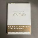LOVE48 : 愛の形 : 愛が深まるHOTなポーズ集