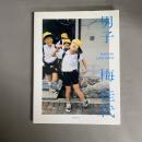 男子　梅佳代写真集
