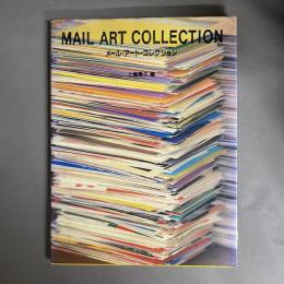 メール・アート・コレクション