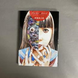 ブレインダメージ