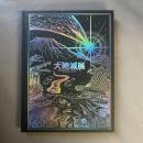 特別展 「大絶滅展 ― 生命史のビッグファイブ」公式図録