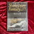 シェイクスピア幻想 : 道化たちの夢物語