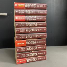 山田風太郎ミステリー傑作選　1～10巻　全10冊セット