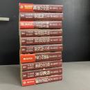 山田風太郎ミステリー傑作選　1～10巻　全10冊セット