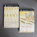 思い出のカフェ ドゥマゴからの贈り物 1・2　2冊セット