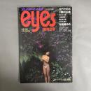 プレイボーイアイズ eyes 創刊2号 1982年11月号　大竹かおる 川島なお美 中森明菜