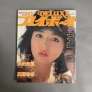 DELUXEプレイボーイ　1981年4月号　'81 春のフレッシュCFギャルズ特集号