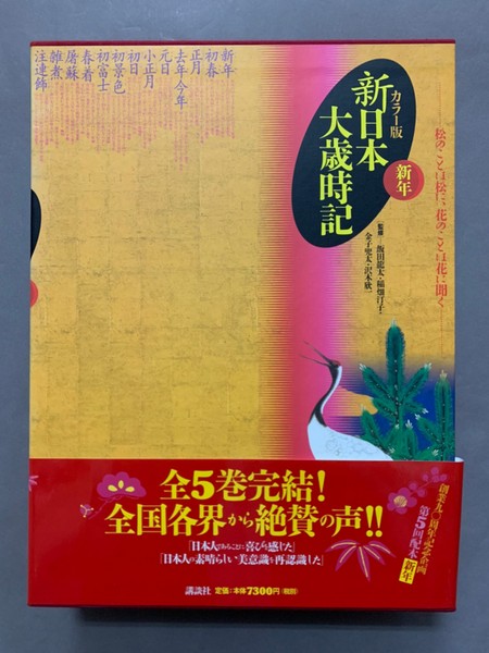 ☆日本大歳時記～新年～☆ うたっ