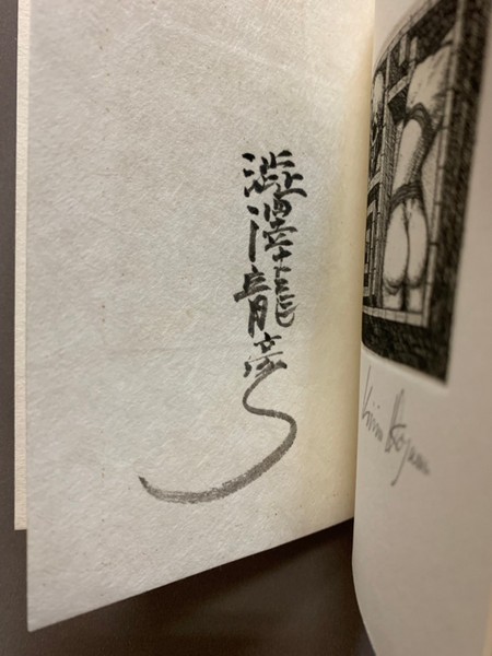 解剖学者ドン・ベサリウス 著：ペトリュス・ボレル 訳：澁澤龍彦 装画