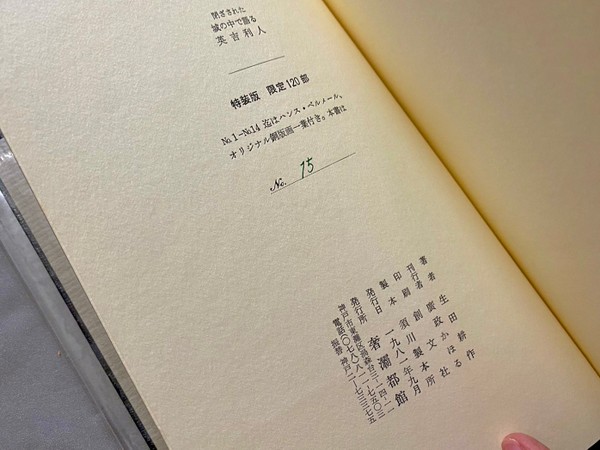 閉ざされた城の中で語る英吉利人 著：ピエール・モリオン 訳：生田耕作  
